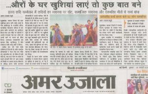 article-in-amar-ujala-gurgaon-delh-NCR-28Jan2015