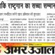 Article-in-Amar-Ujala---2013Aug15