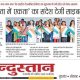 Article-in-Hindustan---2013Aug12