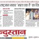 Article-in-Hindustan---2013Aug16