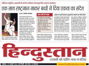 Article-in-Hindustan,-Gurgaon-27Jan2014