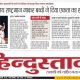 Article-in-Hindustan,-Gurgaon-27Jan2014
